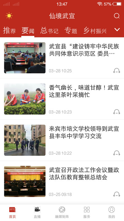 仙境武宣