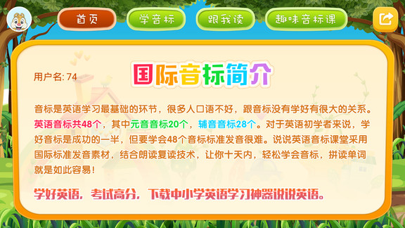 英语音标学习软件