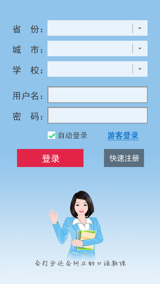 口语100学生app