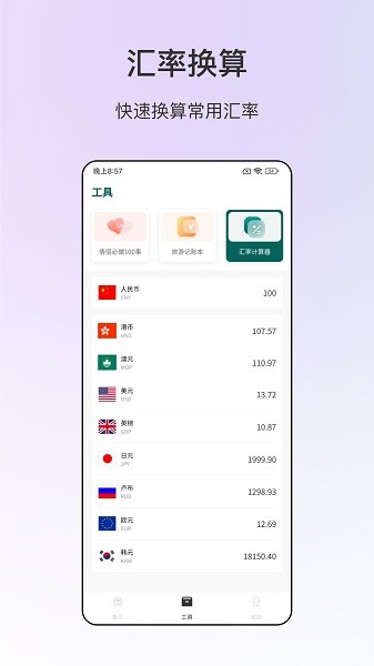 旅游规划表 安卓版v4.3.5