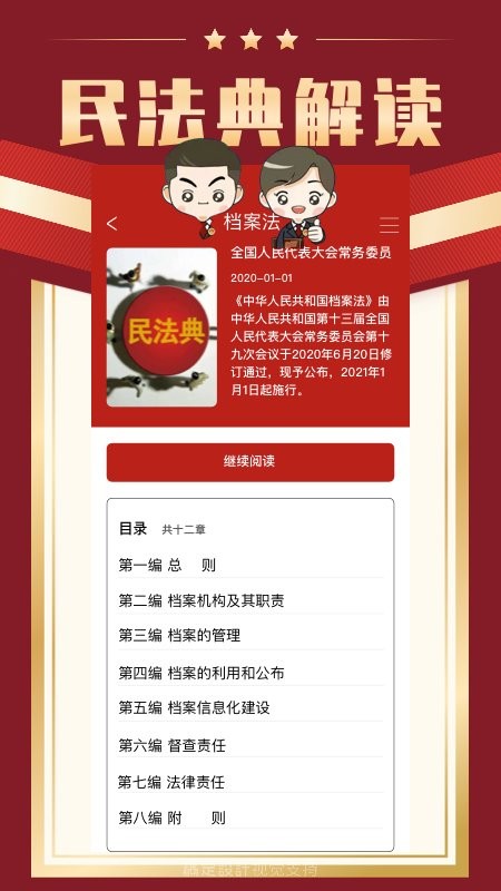 民法典大全