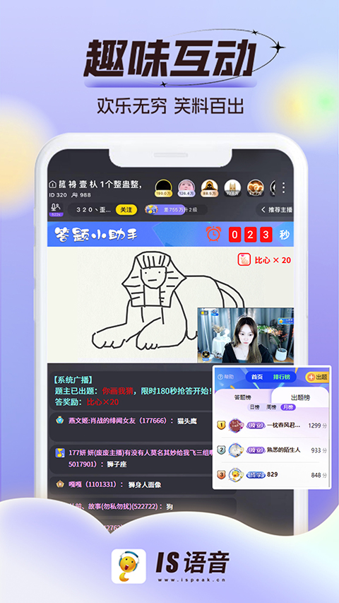is语音