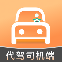 代驾人软件
