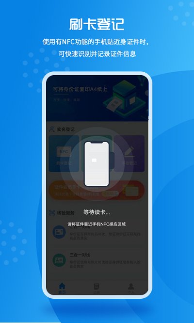 实名登记小助手 实名登记小助手