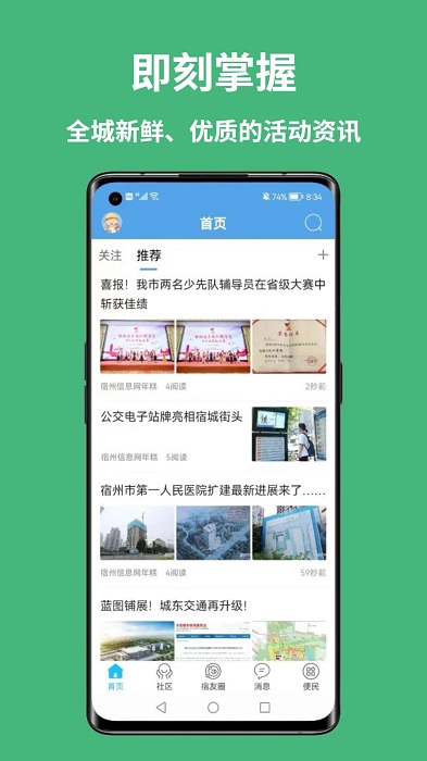 宿州信息网APP
