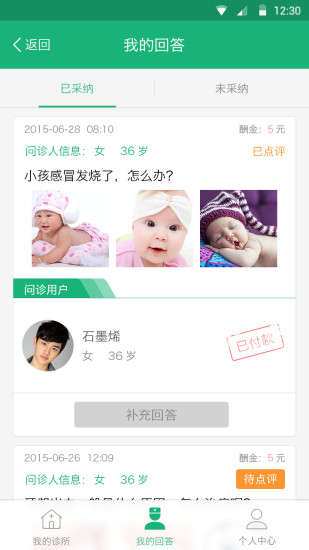 微中医诊所