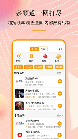 手机收音机软件