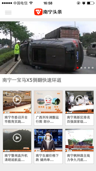 南宁头条iphone版