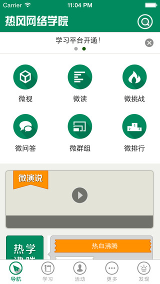 热风网络学院