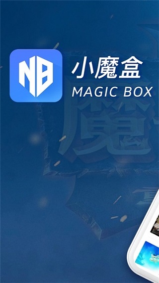 魔兽小魔盒app