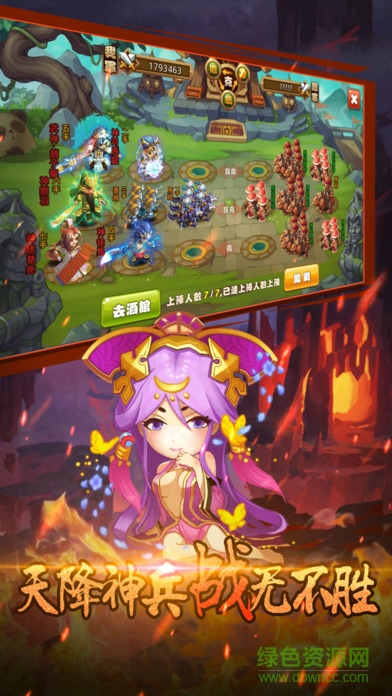 三国群雄传