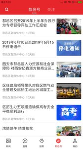 爱鄠邑
