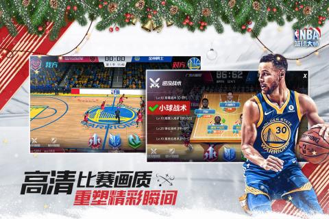 NBA篮球大师手游