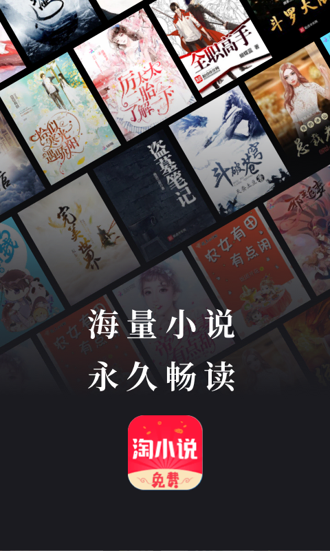 免费淘小说app最新版本