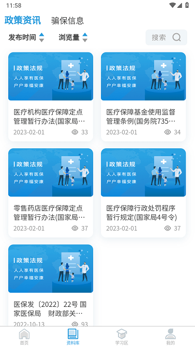 綦江医保