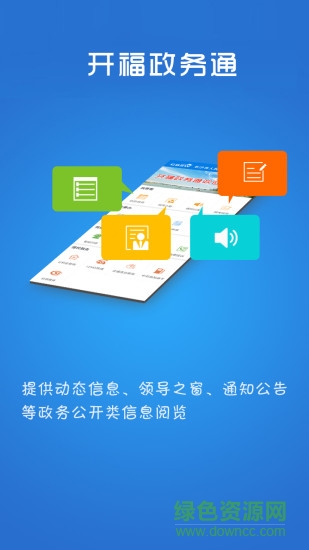 开福政务通