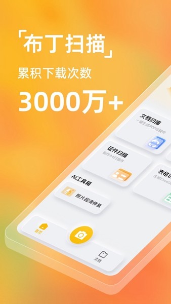 布丁扫描去广告版 v3.4.2.1