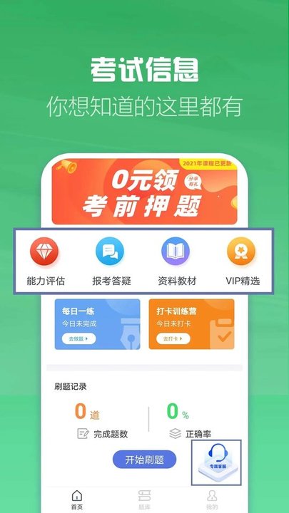 初级会计学习软件