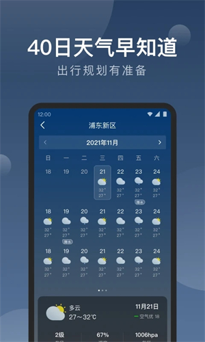 知雨天气最新版
