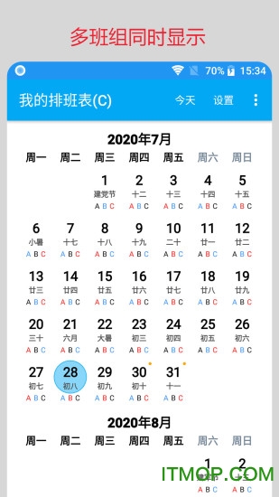 我的排班表
