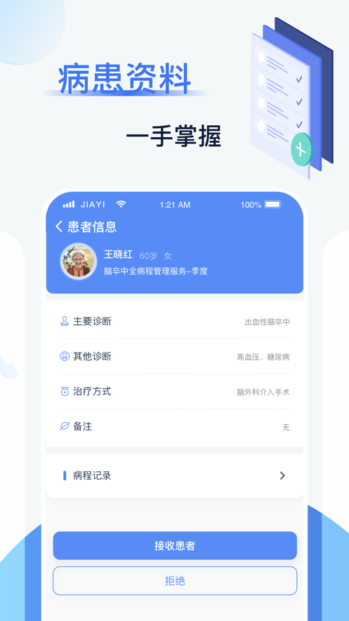 佳一医生