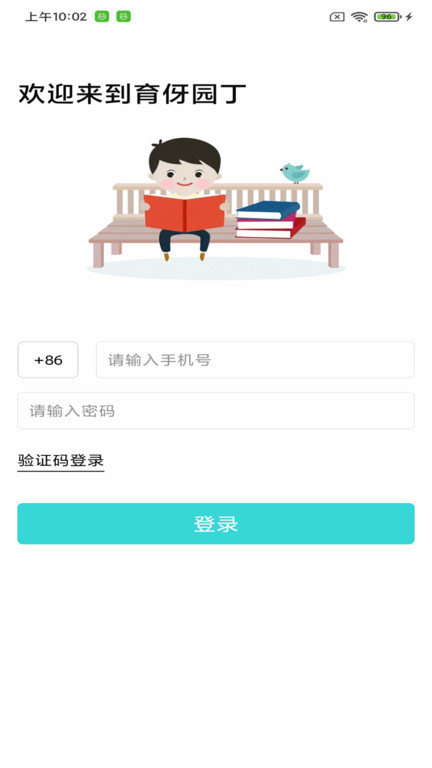 育伢