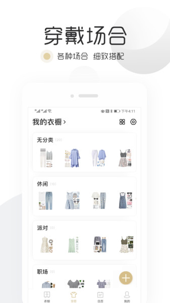 胶囊衣橱