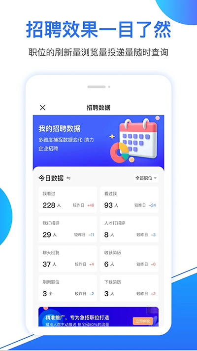 新安人才网企业版