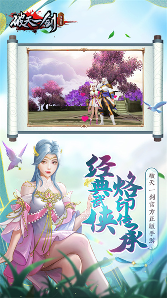 破天一剑