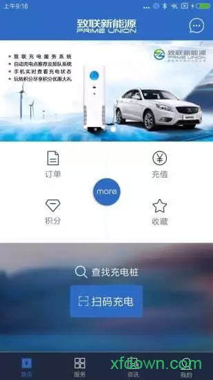 致联新能源