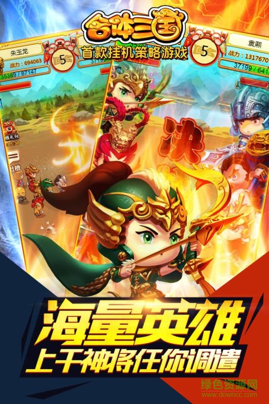 合体三国策略版