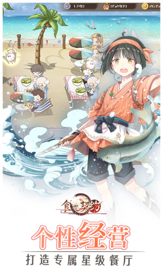 食之契约华为版