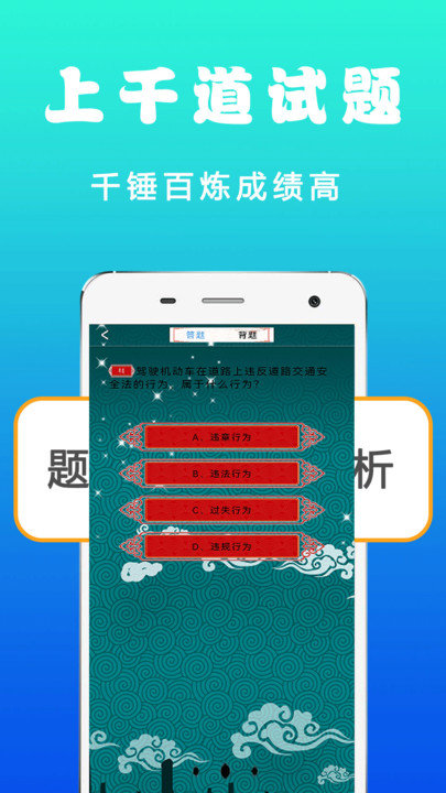 科目一科目四驾考
