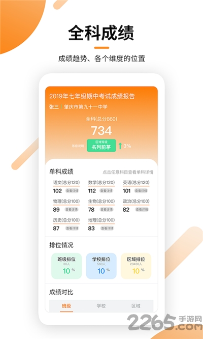 瓣学家长端