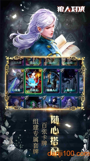 狼人对决