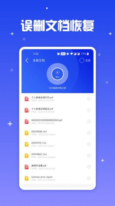 手机文件加密软件