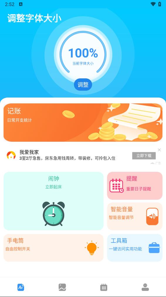 易读大字版 易读大字版