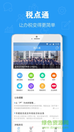 税点通