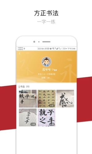 方正书法学生端 最新版v2.32.6