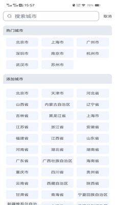 天气预报2024年最新版免费