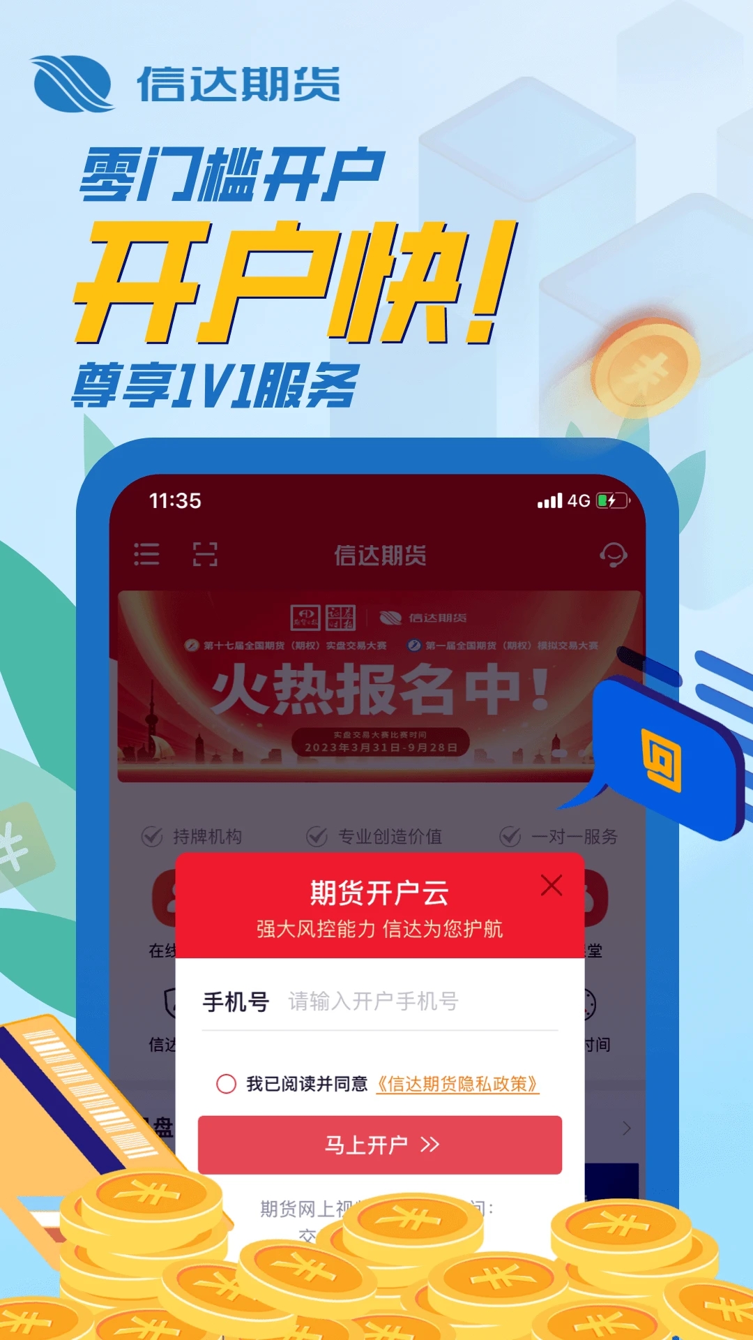 信达期货