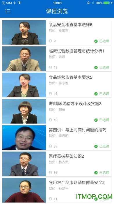 食药网络学院