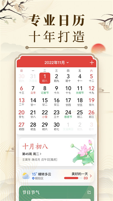 老黄历免费安装
