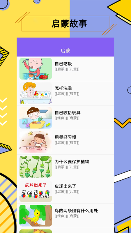 儿童有声故事大全 儿童有声故事大全