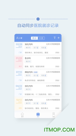 首钢云病历手机版