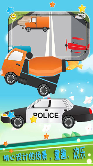 儿童益智汽车拼图