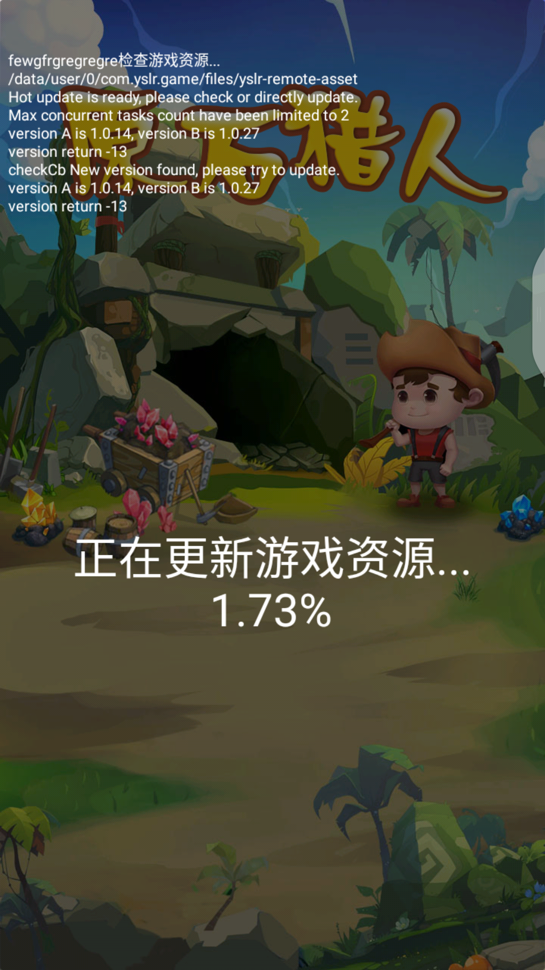 原石猎人