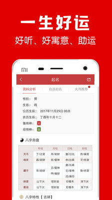 宝宝起名取名神器