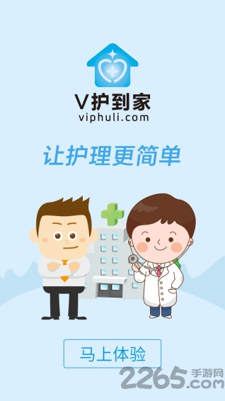 V护到家