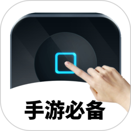 万能自动点击器连点器去广告版